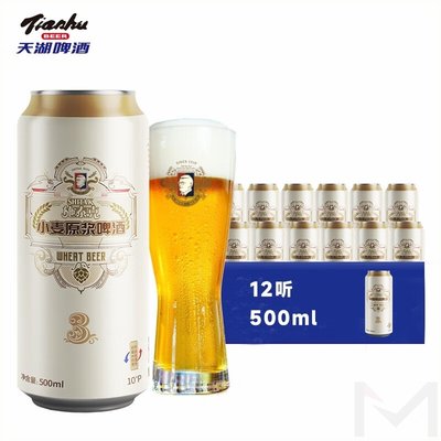 天湖天湖啤酒 施泰克白啤精酿10度 小麦原浆 500ml*12罐子罐装一