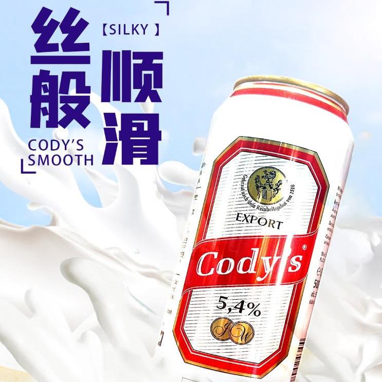 CODY'S古帝斯12.2°P CODY'S 黄啤酒500ml*24听 整箱装 德国进口