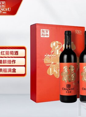 张裕福礼盒赤霞珠干红葡萄酒