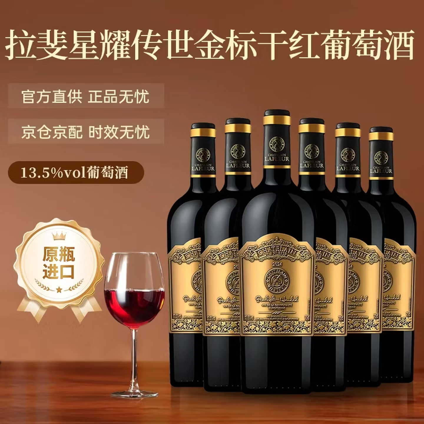 拉斐法国原瓶进口红酒 星耀传世金标干红葡萄酒 13.5度750ml*6瓶