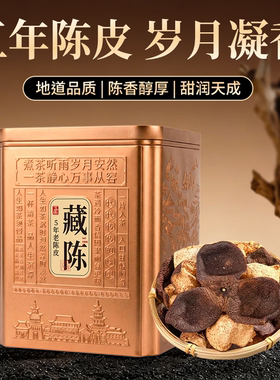 WU HU五虎陈皮正宗5年老陈皮老树圈枝冬后大红皮代用茶橘皮250g