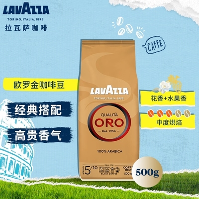 拉瓦萨LAVAZZA欧罗金咖啡豆ORO意大利原装进口阿拉比卡拼配 500g