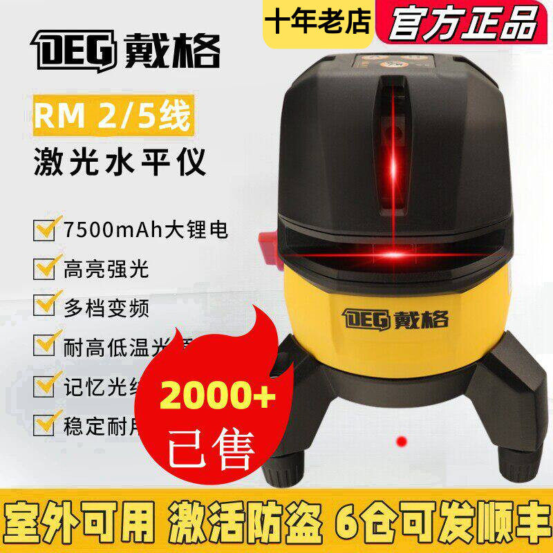戴格水平仪2线5线红外线激光投线仪自动找平室外超亮高精度强光点
