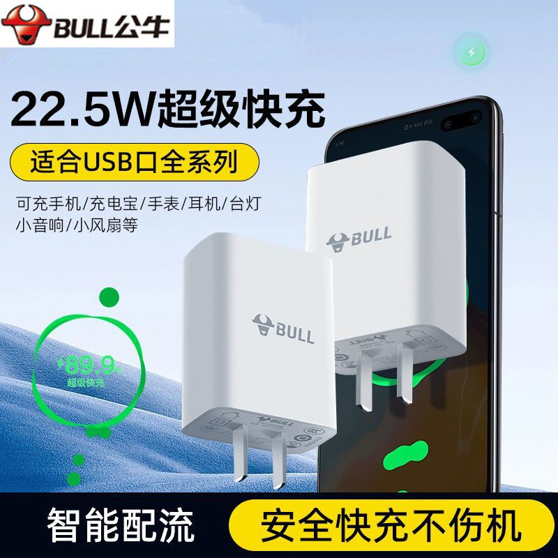 公牛充电头安卓快充usb手机充电器5v2a插头22.5w闪充10W适用苹果华为vivo荣耀oppo台灯平板蓝牙耳机通用正品A