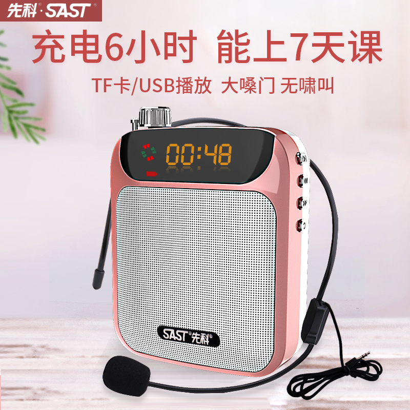 先科扩音器老人收音机教学插卡音箱便携迷你戏曲MP3音乐U盘小音响