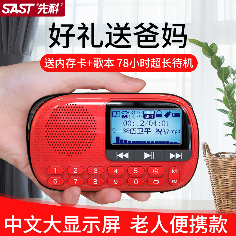 先科收音机老人专用便携一体插卡迷你音箱随身听广播小音响播放器
