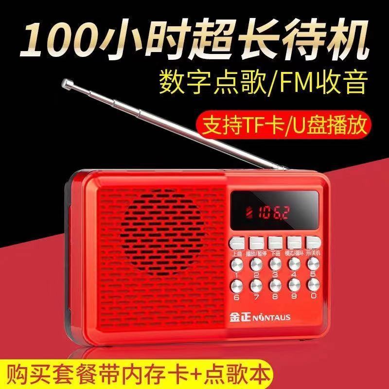 金正老人收音机MP3便携式迷你插卡小音箱音响插U盘戏曲评书播放器