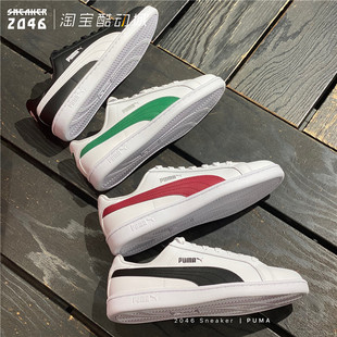 彪马Puma Smash L情侣款bts防弹少年团板鞋休闲皮面小白鞋 356722