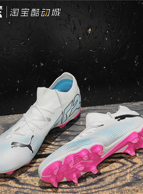 PUMA彪马 FUTURE7 MATCH男子专业人造草轻便AG混钉足球鞋107715