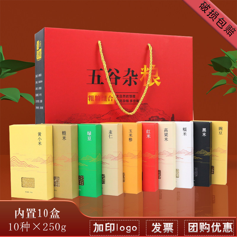 五谷杂粮高档礼盒装粗粮组合公司活动伴手中秋节礼品团购员工福利
