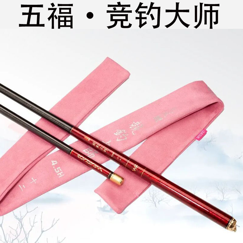 五福元风鲤竞钓大师4.5H5.5H6.5H新品鱼竿护线轻挺鲤鱼鲫鱼罗非杆
