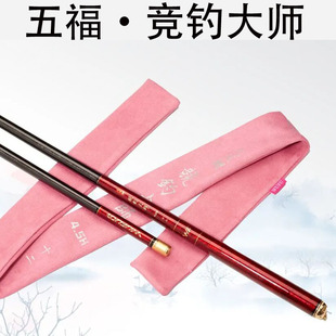 五福元 鱼竿护线轻挺鲤鱼鲫鱼罗非杆 风鲤竞钓大师4.5H5.5H6.5H新品