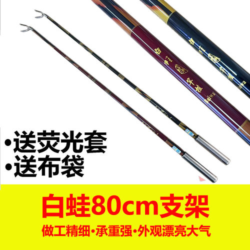 白蛙新款碳素竞技支架