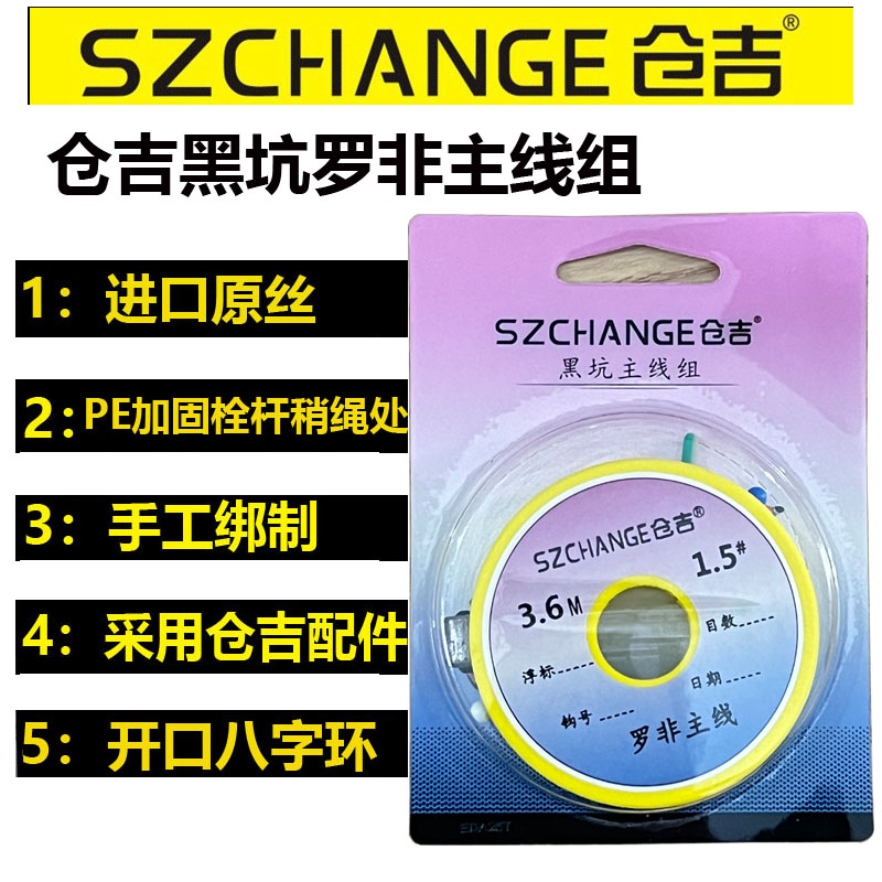 仓吉黑坑版罗非主线组开口环进口鱼线仓吉配件成品鱼线低延展渔具图片