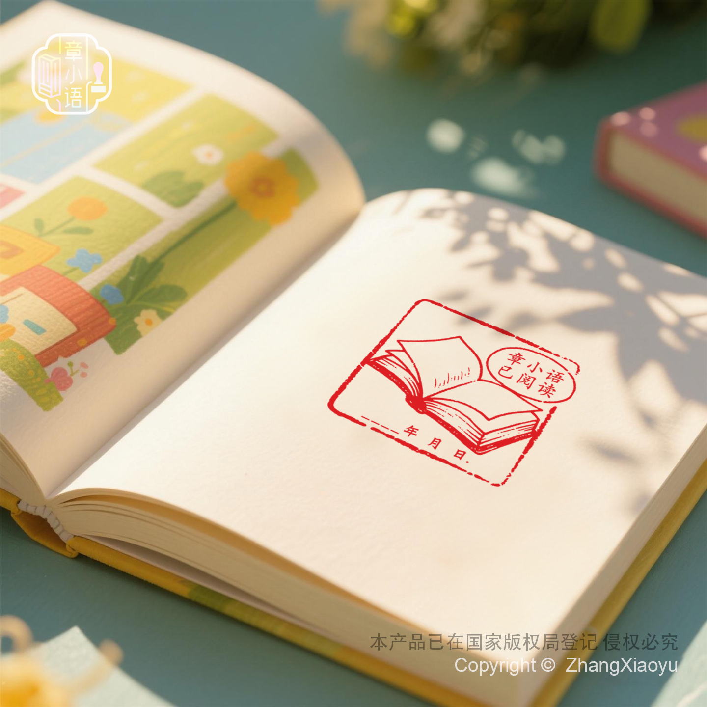 学生儿童读书籍图案阅读打卡印章