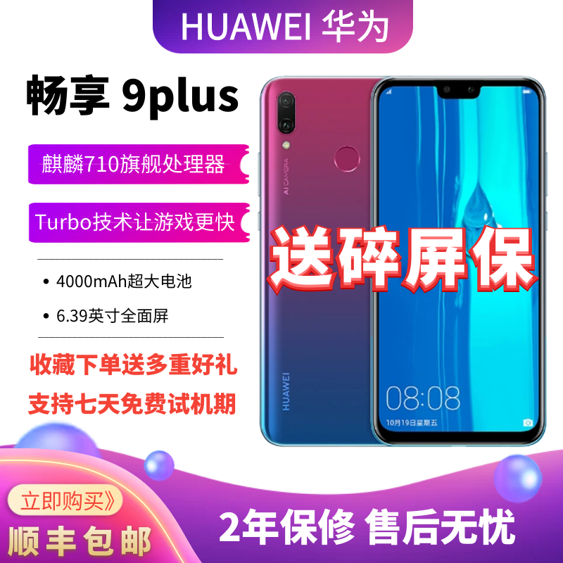 HUAWEI 畅享9 PLUS华为官方正品学生游戏全网通备用老人智能手机