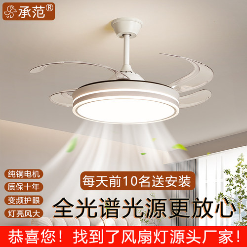 承范隐形风扇灯全光谱护眼新款
