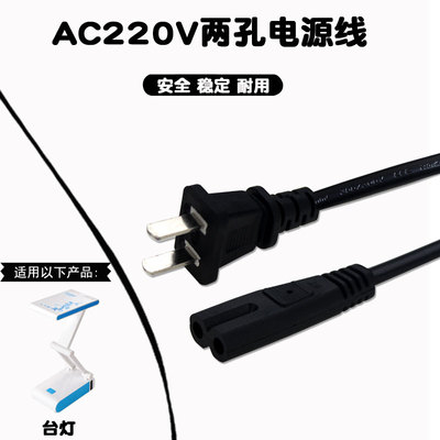 AC220V充电广线2孔八字尾电源线