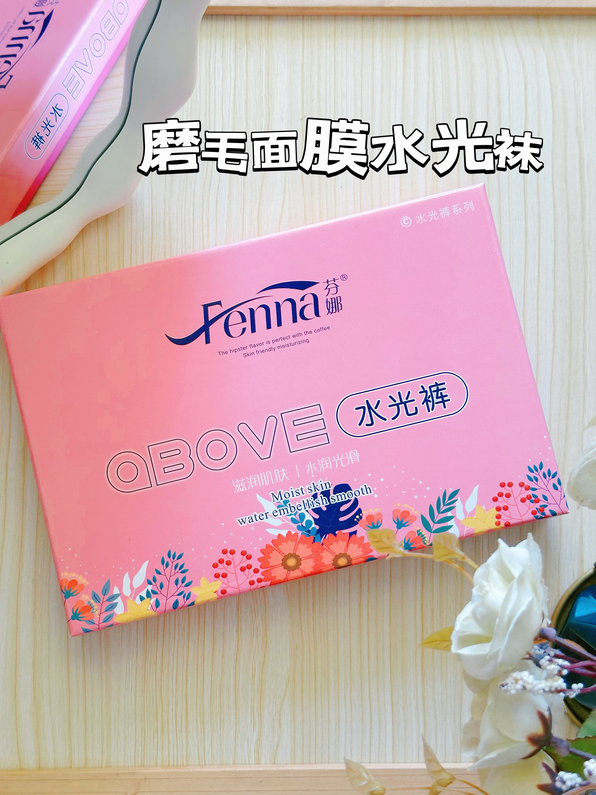 芬娜8107秋冬加绒一体水光袜光腿神器裸感超自然肤色打底连裤袜