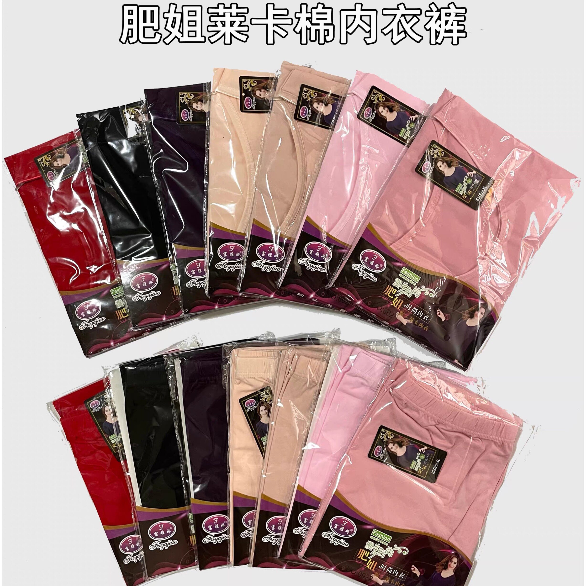 富雅娇肥姐纯棉莱卡棉保暖内衣套舒适弹力圆领秋衣秋裤妈妈打底衫