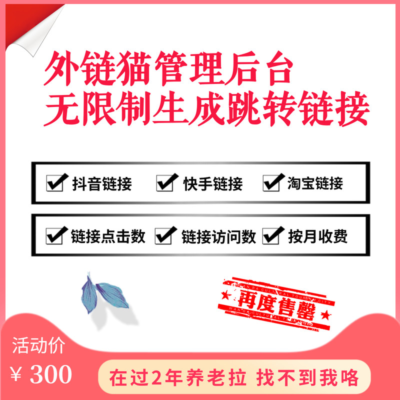 外链猫小程序跳转微信视频号抖音商务服务