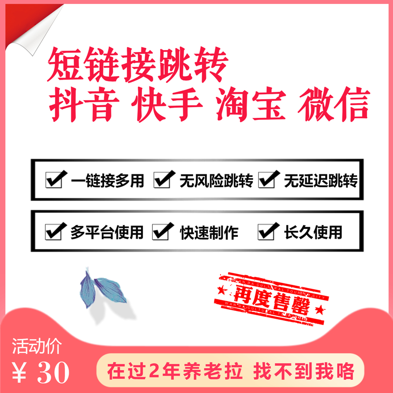 淘宝抖音快手微信qq跳转外链生成短链接私信跳转无风险短链接制作