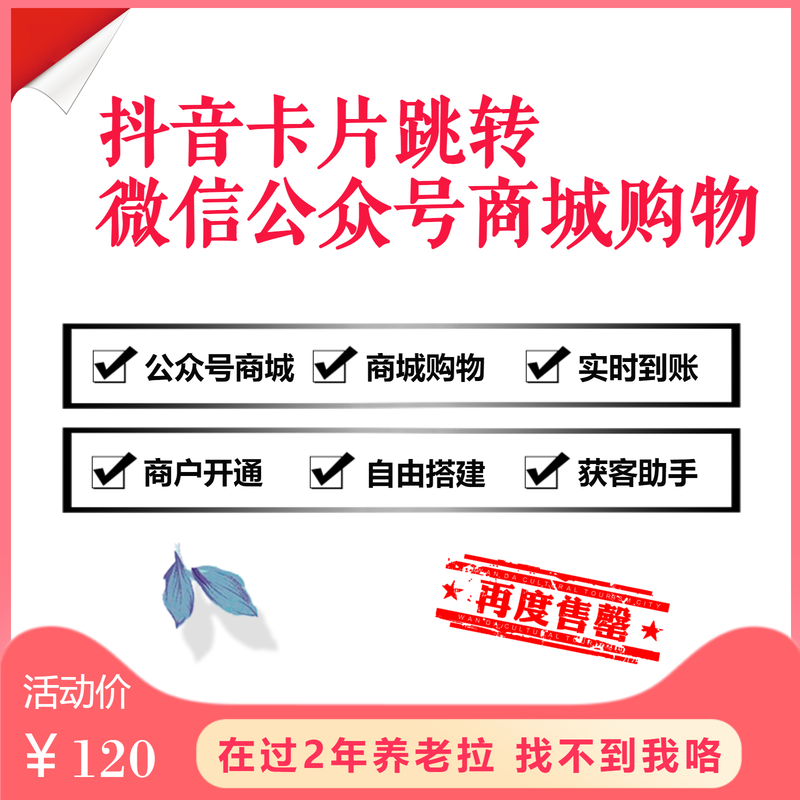 抖音小卡片抖音群自动回复链接跳转公众号商城实时到账获客助手