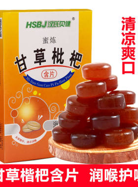 汉氏甘草枇杷润喉糖胖大海含片