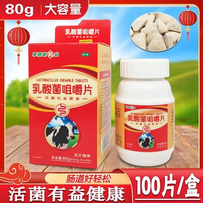 乳酸菌咀嚼片100片嚼着吃的益生菌片儿童成人多种有益菌80g大容量