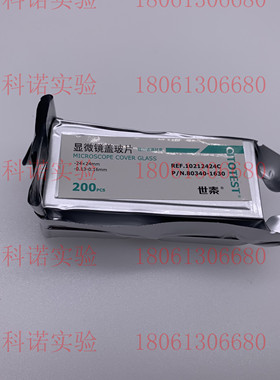 24*24mm世泰显微镜盖玻片  200片/盒  10212424C 80340-1630