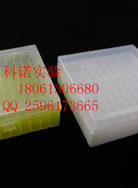 2ml100格带扣连盖塑料冷冻盒 1.8ml冷冻管盒/冻存管盒100格