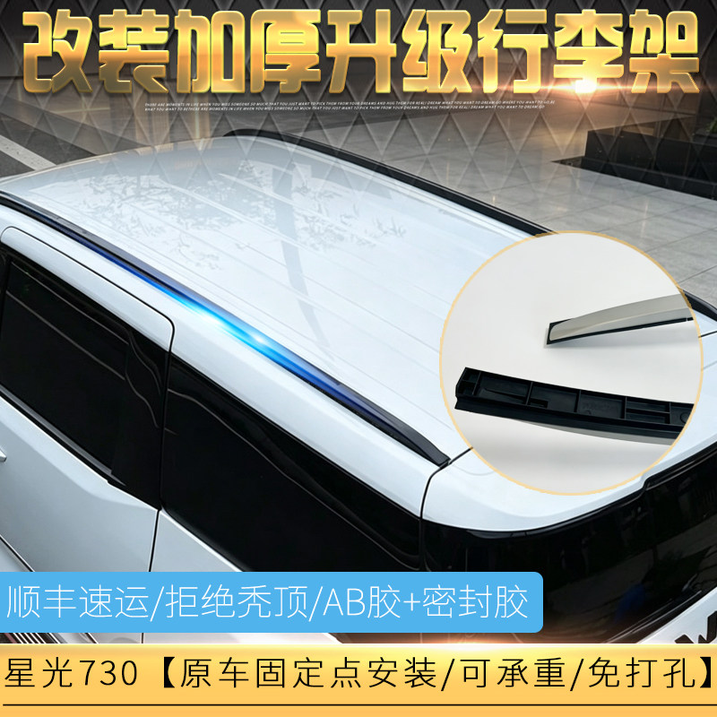 适用于改装五菱星光730行李架