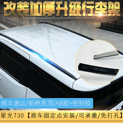 适用于五菱星光730行李架免打孔螺丝星光730铝合金车顶架改装专用