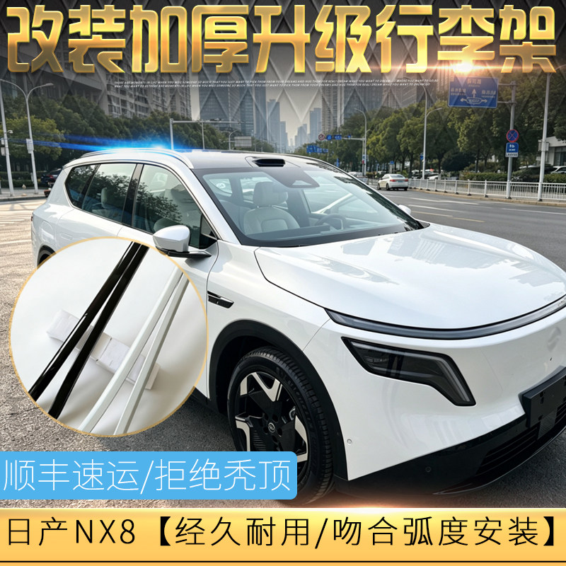 适用于改装东风日产NX8行李架