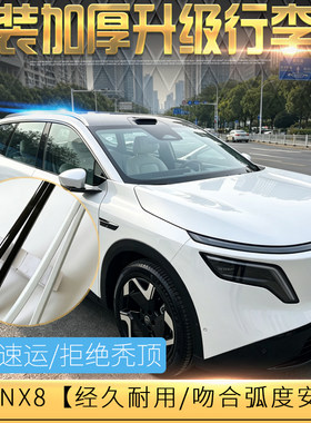 适用于改装东风日产NX8行李架