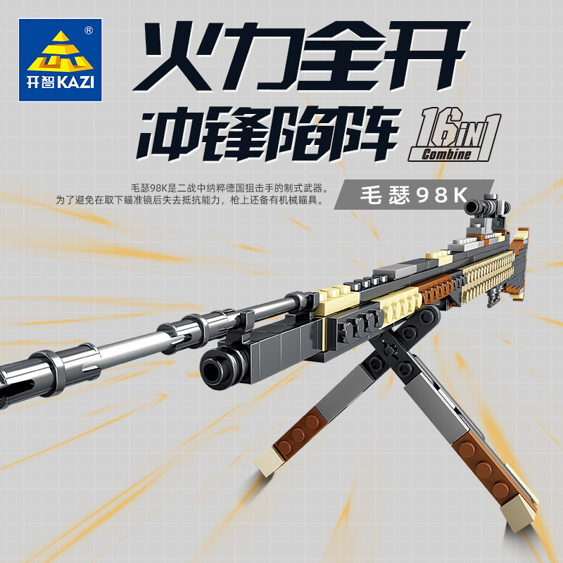 开智积木中国玩具男孩益智拼装积木枪 毛瑟98k儿童拼插狙击枪拼图