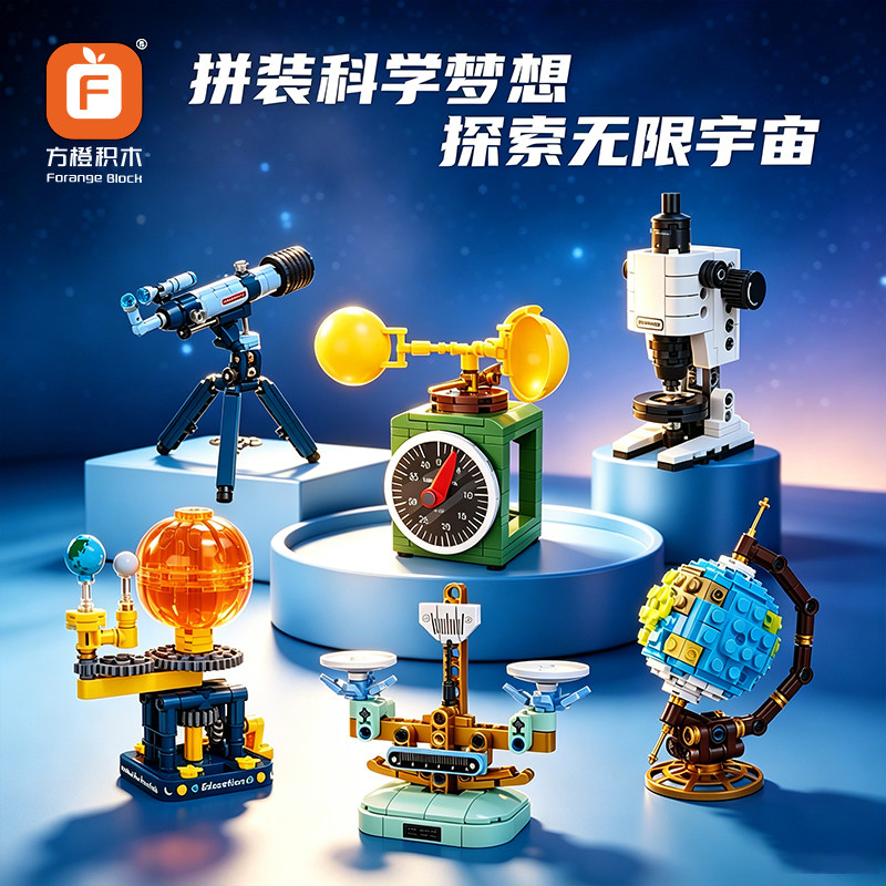 方橙积木儿童益智拼装地球仪科学课堂模型男孩小颗粒玩具拼图礼物