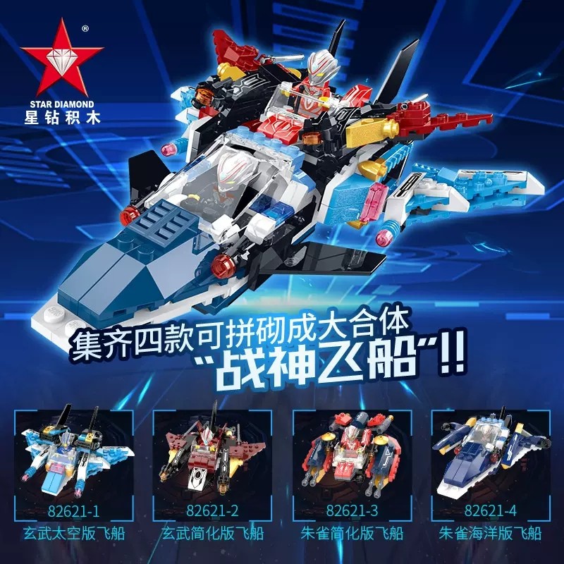 星钻积木男孩拼装儿童益智力飞机积木玩具中华超人奥特曼战神飞船