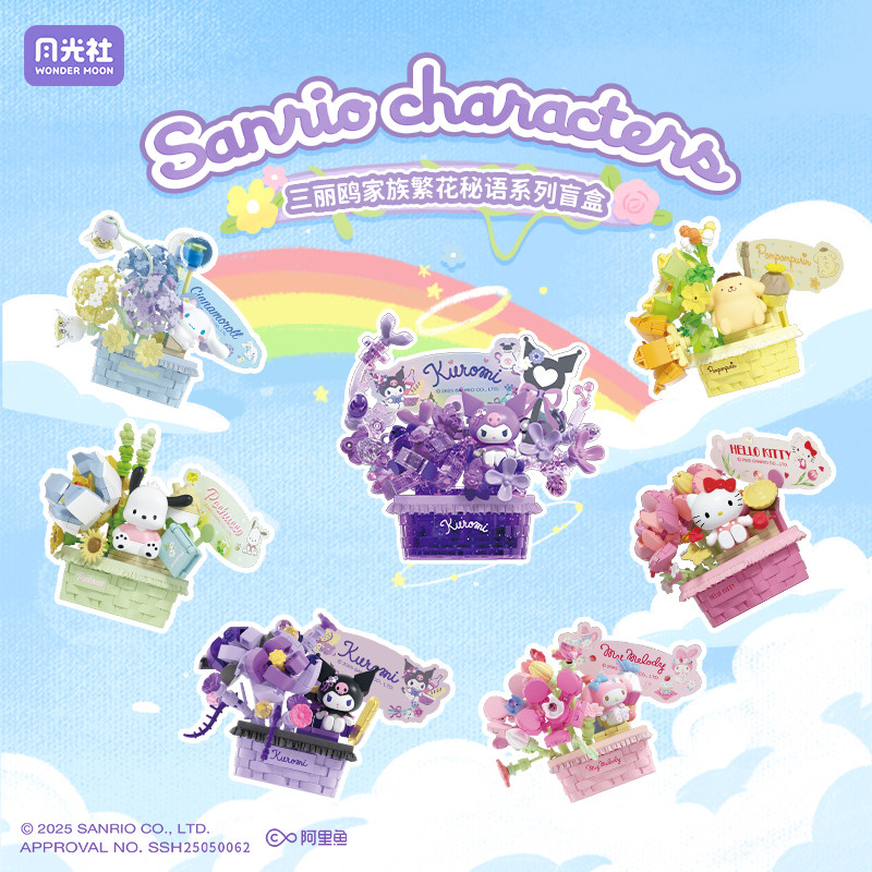 三丽鸥家族花篮盲盒玩具图片