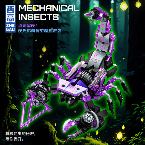 夜光机械昆虫拼装积木