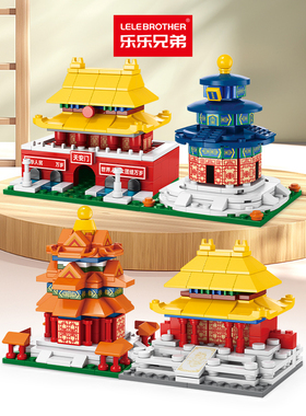儿童益智拼装北京建筑街景积木小颗粒玩具八大名楼天安门拼图礼物