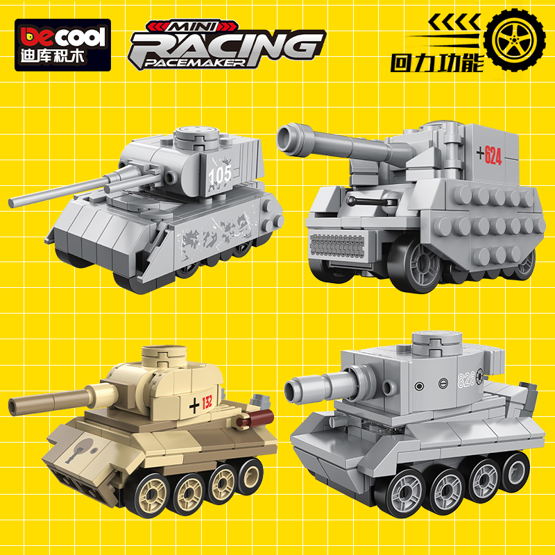 迪库积木儿童益智拼装军事回力虎式坦克模型男孩飞机玩具拼图礼物
