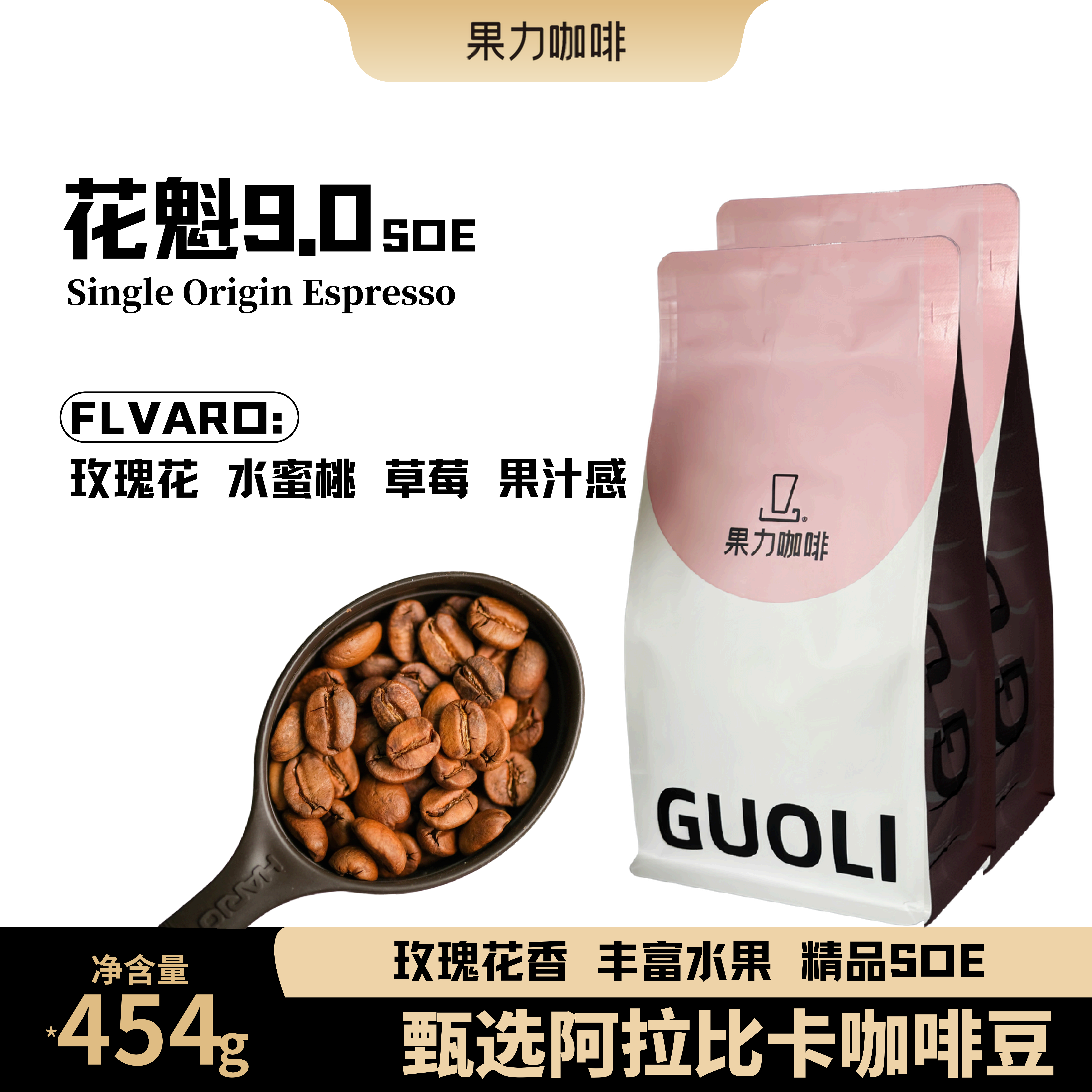 果力精选埃塞俄比亚花魁咖啡豆