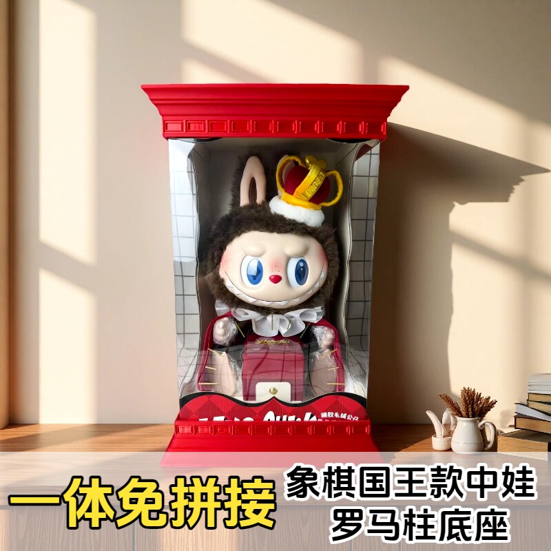 3D打印一体成型象棋国王罗马柱底座保护公仔展示盒