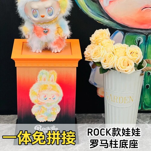 3D打印一体成型rock娃娃底座罗马柱包装双层底座保护治展示台
