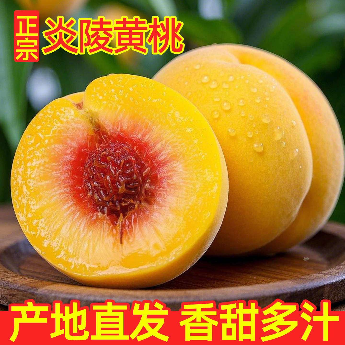 正宗炎陵黄桃高山新鲜礼盒装