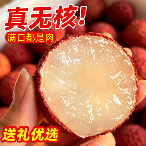 海南当季现摘无核荔枝礼盒