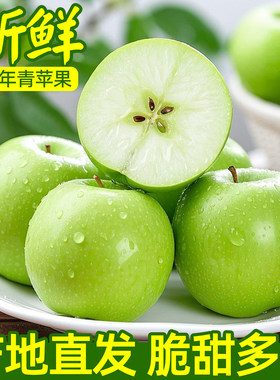 正宗陕西脆甜多汁新鲜青苹果整箱