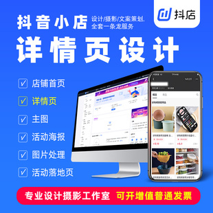 抖店产品详情页设计宝贝描述制作抖音小店落地页主页首页美工装 修