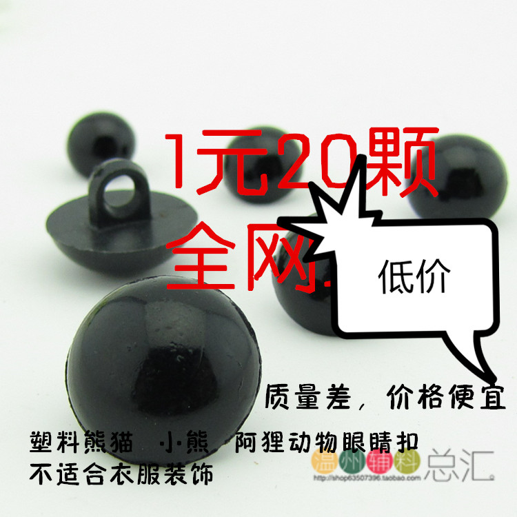 熊猫小熊阿狸动物眼睛纽扣黑色